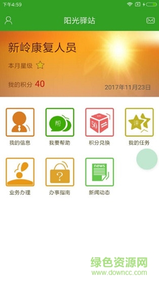 阳光驿站app 贵阳阳光驿站