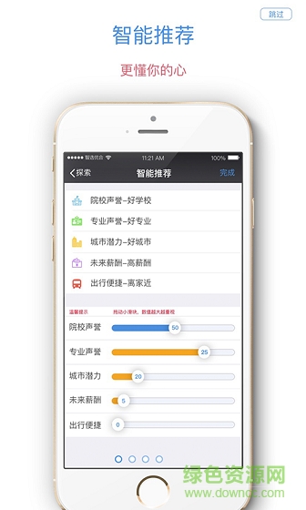 優(yōu)合志愿app