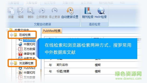 醫(yī)學(xué)文獻(xiàn)王專業(yè)版