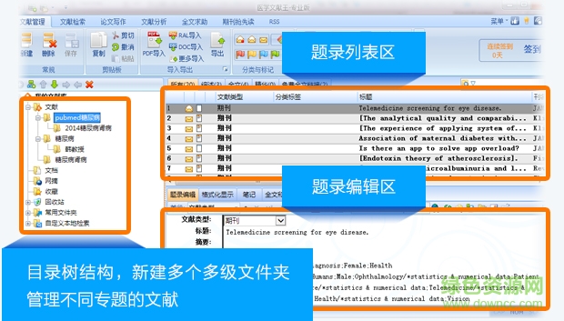 醫(yī)學(xué)文獻(xiàn)王專業(yè)版