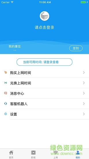 智慧宿舍app蘋果版