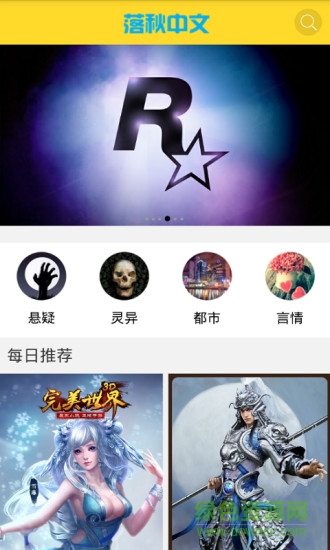 落秋小說(shuō)手機(jī)版