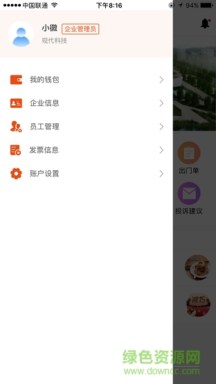小薇企服app 小薇企服