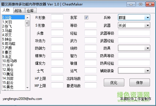 蜀漢英雄志輔助器
