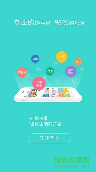 聯(lián)通玩轉(zhuǎn)流量 聯(lián)通玩轉(zhuǎn)流量客戶端