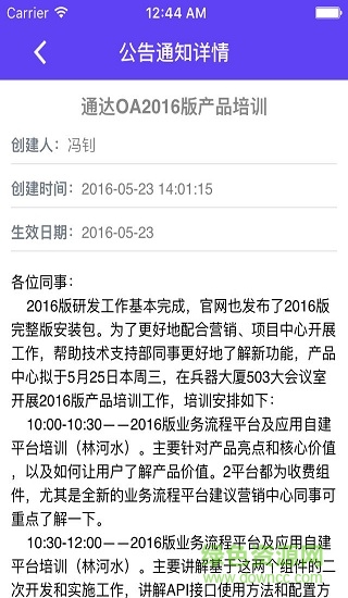 通達(dá)oa2016安卓版
