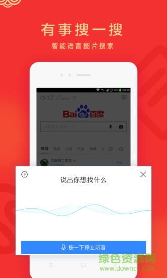 手機(jī)百度7.2版本官方