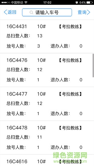 考拉駕考代管班版app