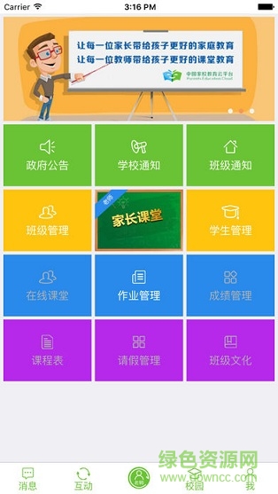 微校云手機(jī)版 v1.5 官方安卓版 0