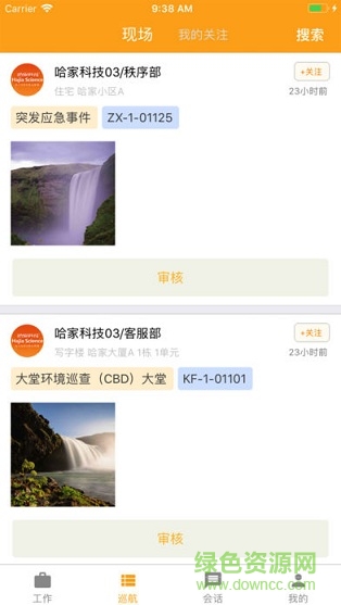 XS哈管家app XS哈管家