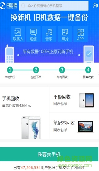 閃回收 閃回收app