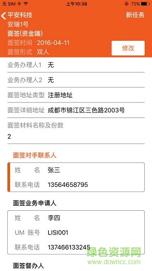 信托運(yùn)營(yíng)見證 信托運(yùn)營(yíng)見證app