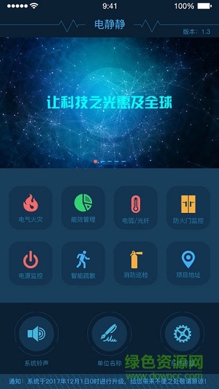 電靜靜app