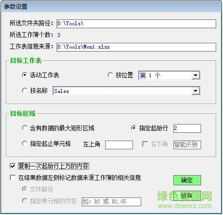 多簿单表数据合并专家