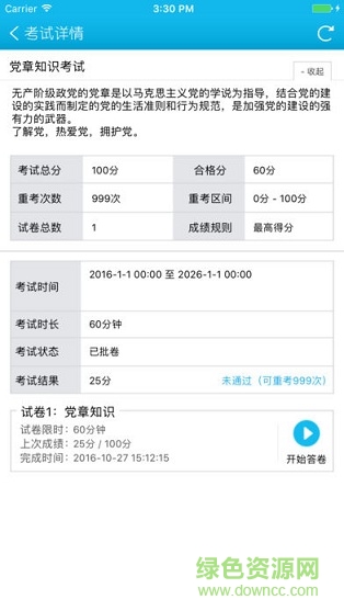 企業(yè)網校app