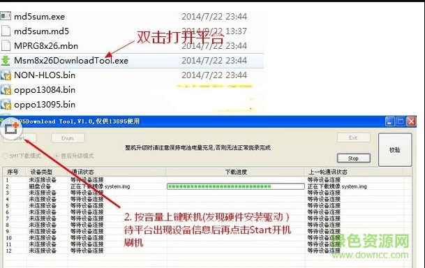 msm8x26downloadtool.exe
