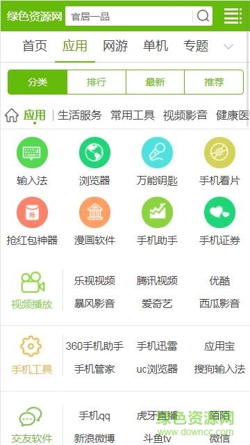 綠色資源網(wǎng)手機(jī)版下載