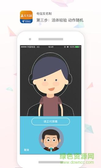 電信實(shí)名認(rèn)證app官方