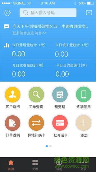 翼銷售app中國電信下載