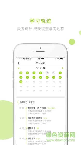 文鹿学院app 文鹿学院