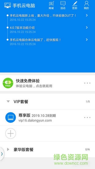 手機云電腦正式版無限制