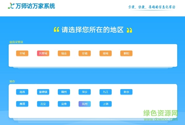 萬(wàn)師訪萬(wàn)家登錄平臺(tái)
