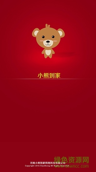 小熊到家师傅软件