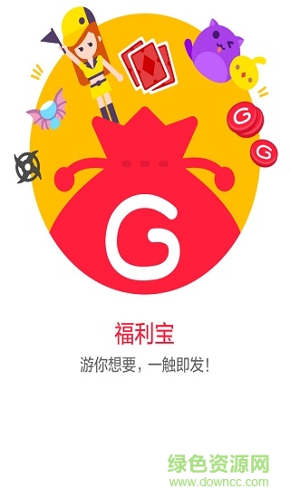 福利寶游戲禮包 福利寶軟件