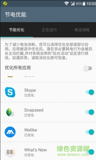 索尼節(jié)電優(yōu)能軟件 節(jié)電優(yōu)能app