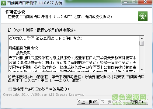 百朗英語(yǔ)聽(tīng)說(shuō)訓(xùn)練軟件