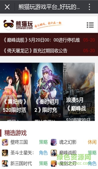 熊貓玩家app新版