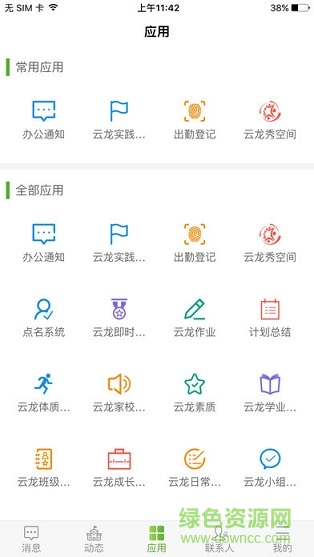 科昊云校通app
