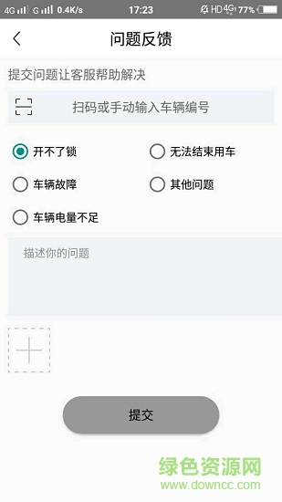綠帝出行app 綠帝出行