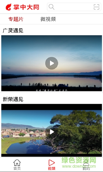 大同日報電子版