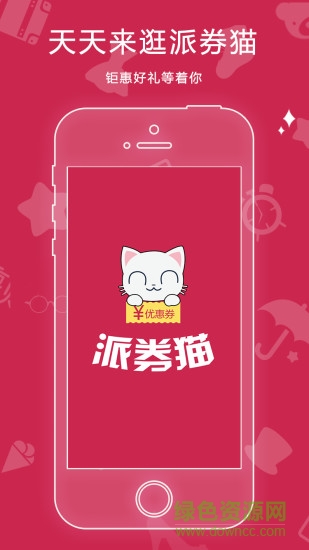 派券貓安卓版 派券貓手機版