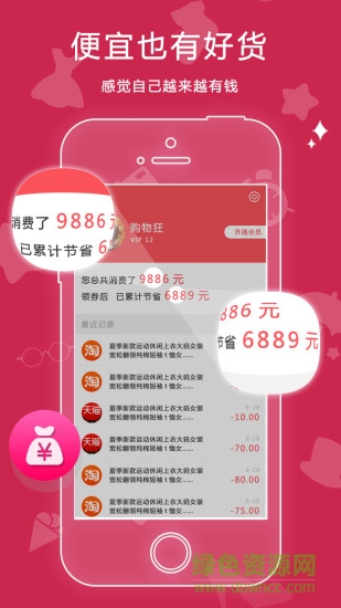 找券买安卓 找券买软件