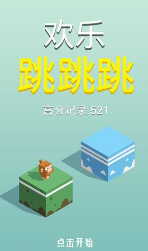 歡樂(lè)跳跳跳手游