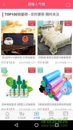 有惠優(yōu)惠券軟件