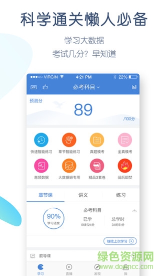 公考萬題庫app