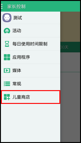 三星兒童模式軟件 三星兒童模式官方版