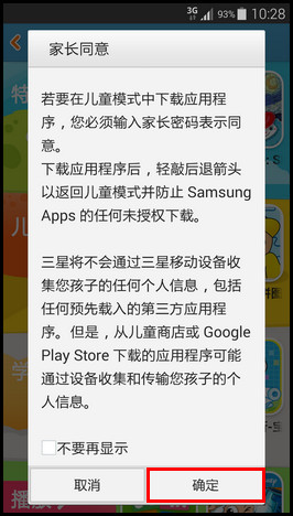 三星兒童模式官方版 三星兒童模式軟件