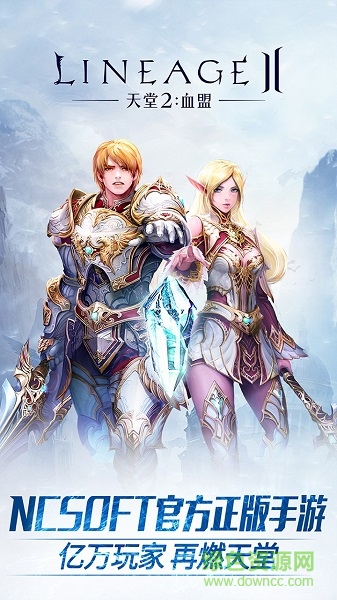 天堂2血盟小米版