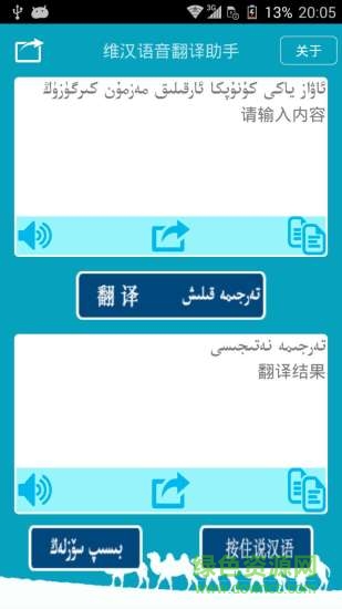 维汉语音翻译助手iphone版 维汉语音翻译助手3.3