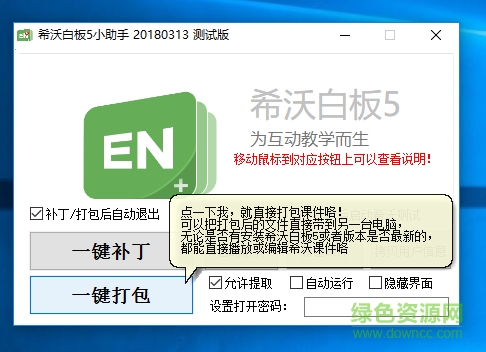 希沃白板5授課助手