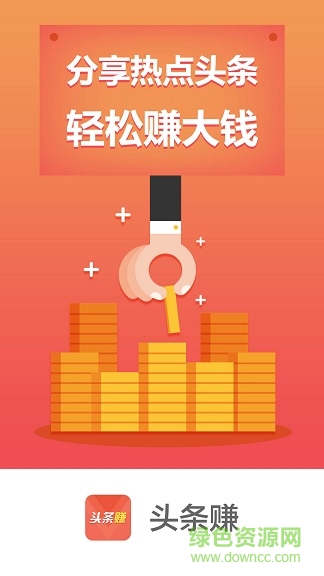 頭條賺手機(jī)版