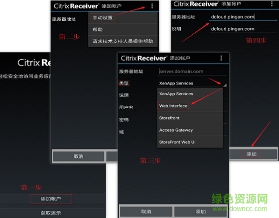 平安云桌面安卓版