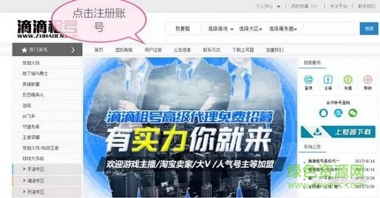 滴滴租號(hào)上號(hào)器電腦版