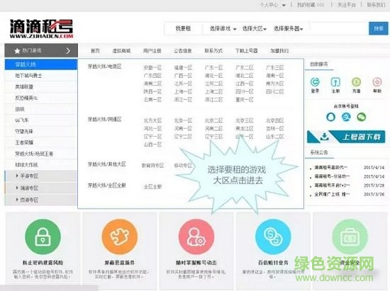 滴滴租號(hào)上號(hào)器電腦版