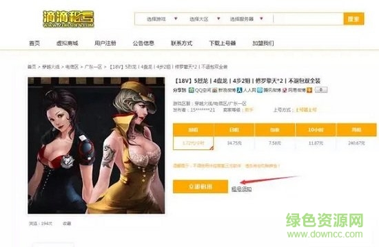 滴滴租號(hào)上號(hào)器電腦版