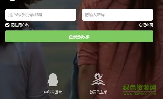 悠數(shù)學(xué)學(xué)生版軟件 悠數(shù)學(xué)客戶端